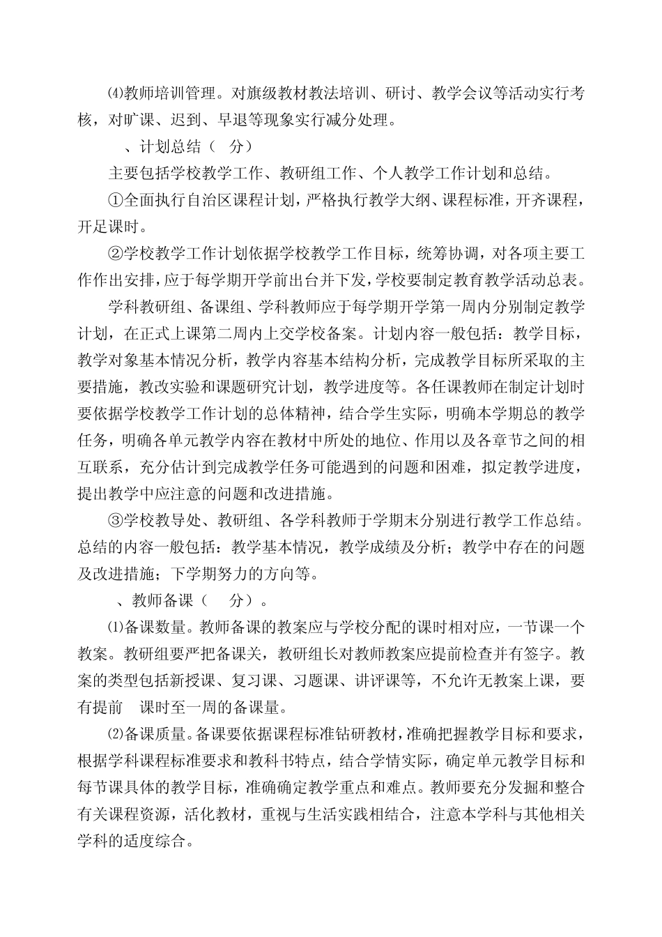 查哈阳农场高中中小学教学常规管理与教学质量评价方案_第3页