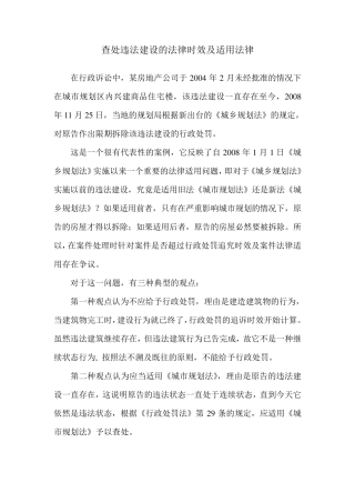 查处违法建设行为的时效及适用法律