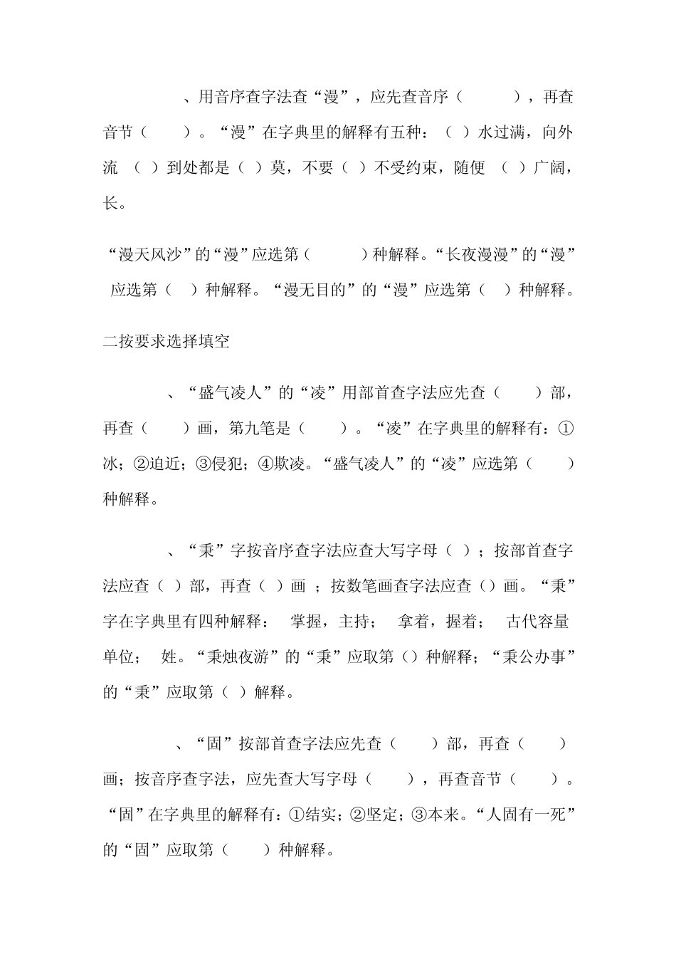 查字典的练习题_第2页