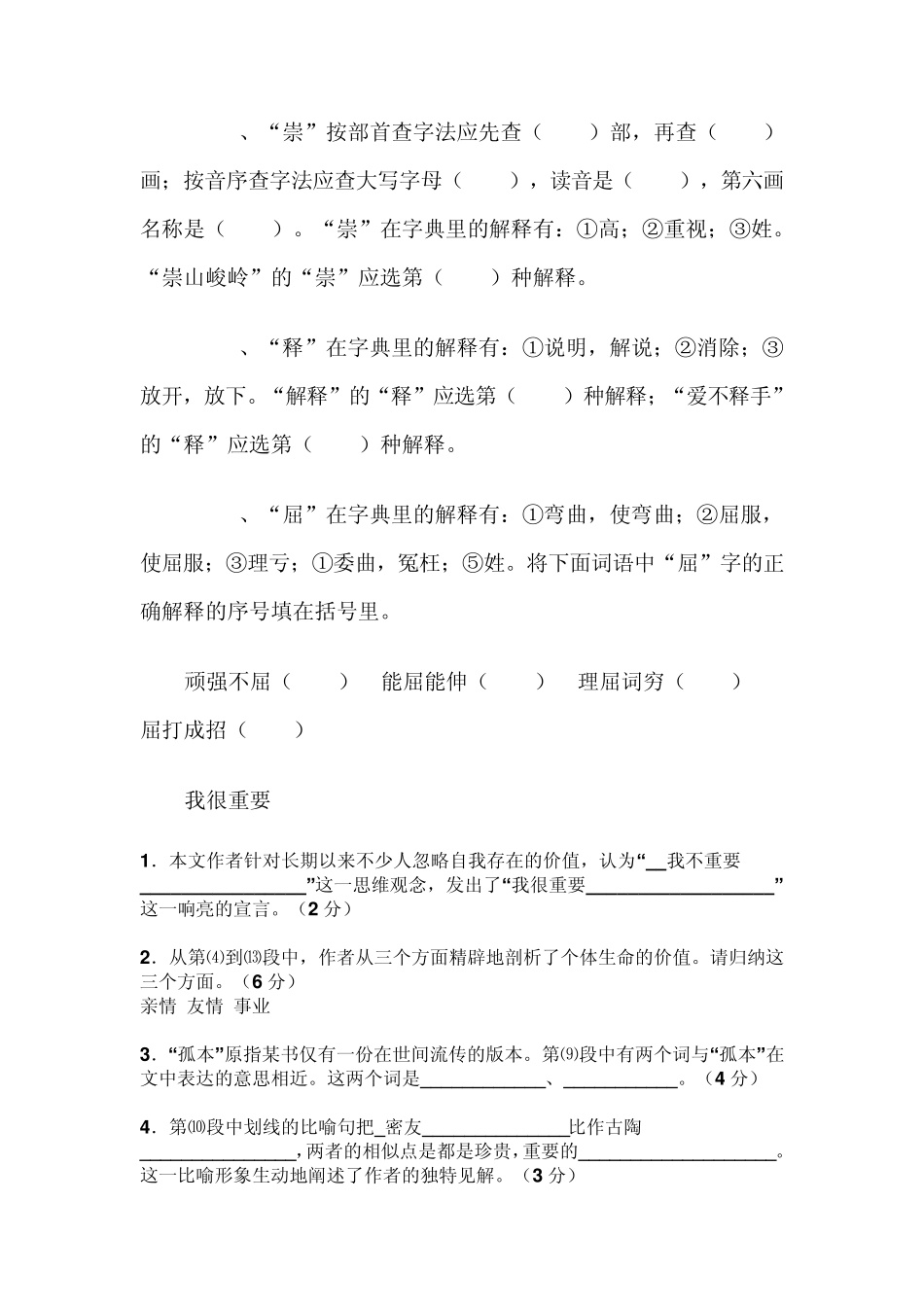 查字典的练习题_第3页