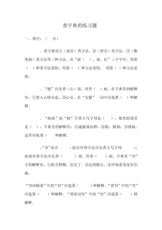 查字典的练习题