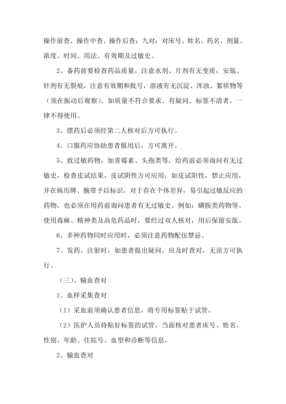 查对制度(医院管理制度汇编)_第2页