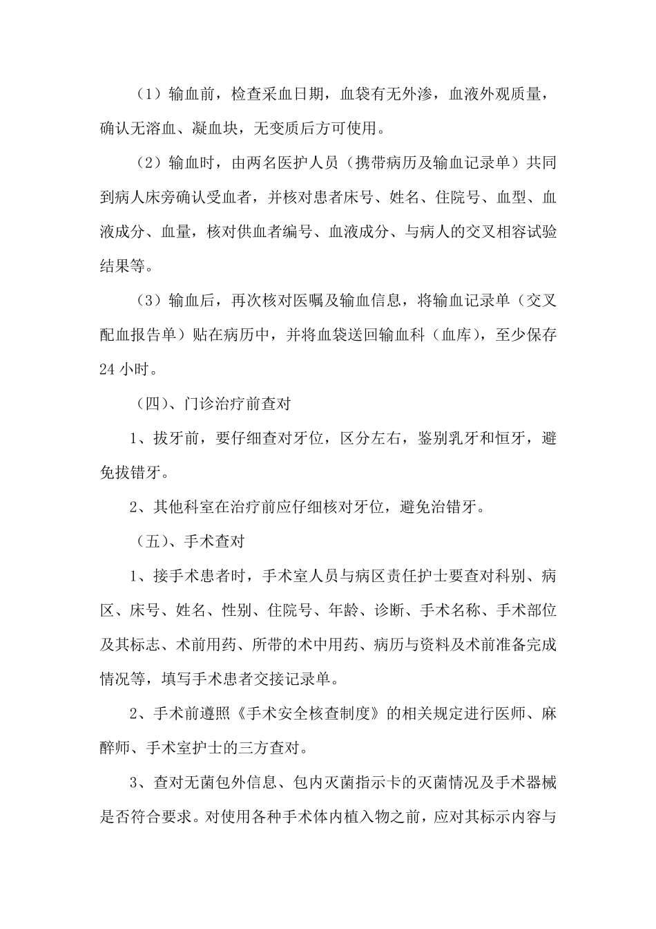 查对制度(医院管理制度汇编)_第3页