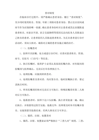 查对制度(医院管理制度汇编)
