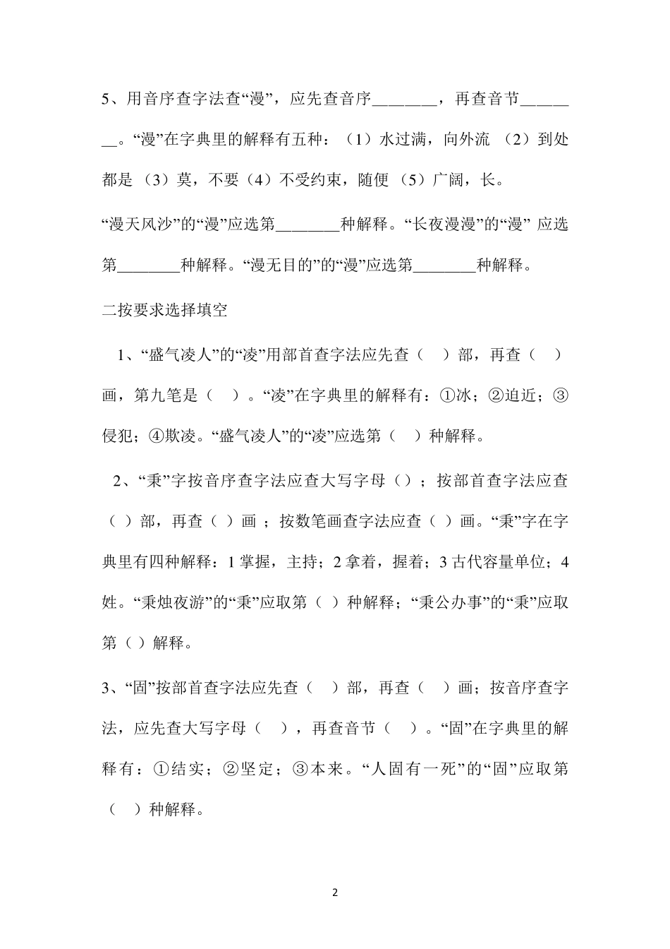 查字典练习题_第2页