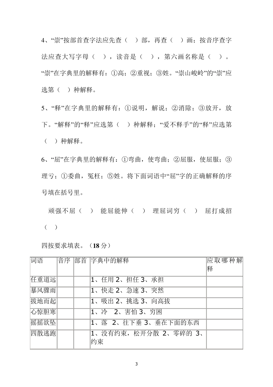 查字典练习题_第3页