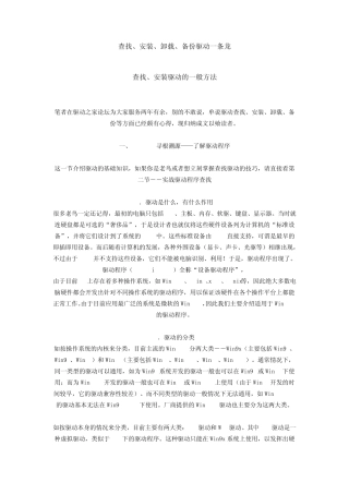 查找、安装、卸载、备份驱动一条龙