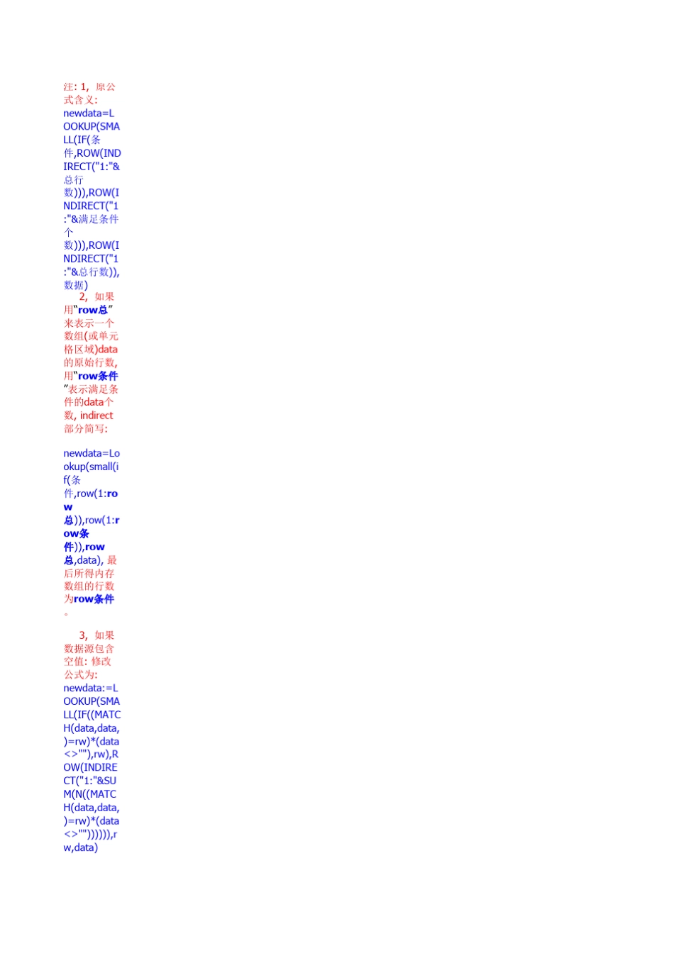 查找不重复值函数方法集锦_chrisfang_第2页