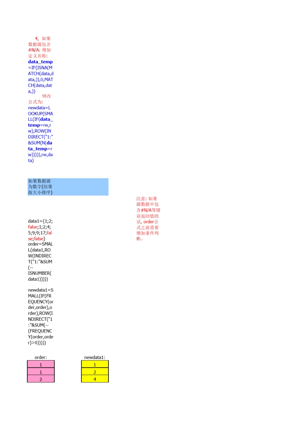查找不重复值函数方法集锦_chrisfang_第3页