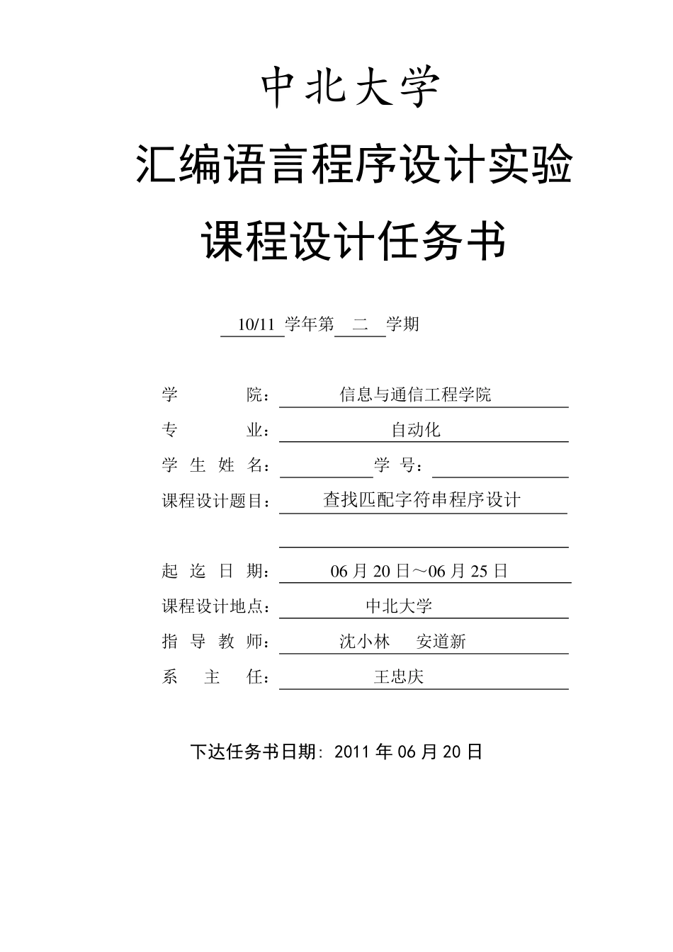 查找匹配字符串程序设计_第2页