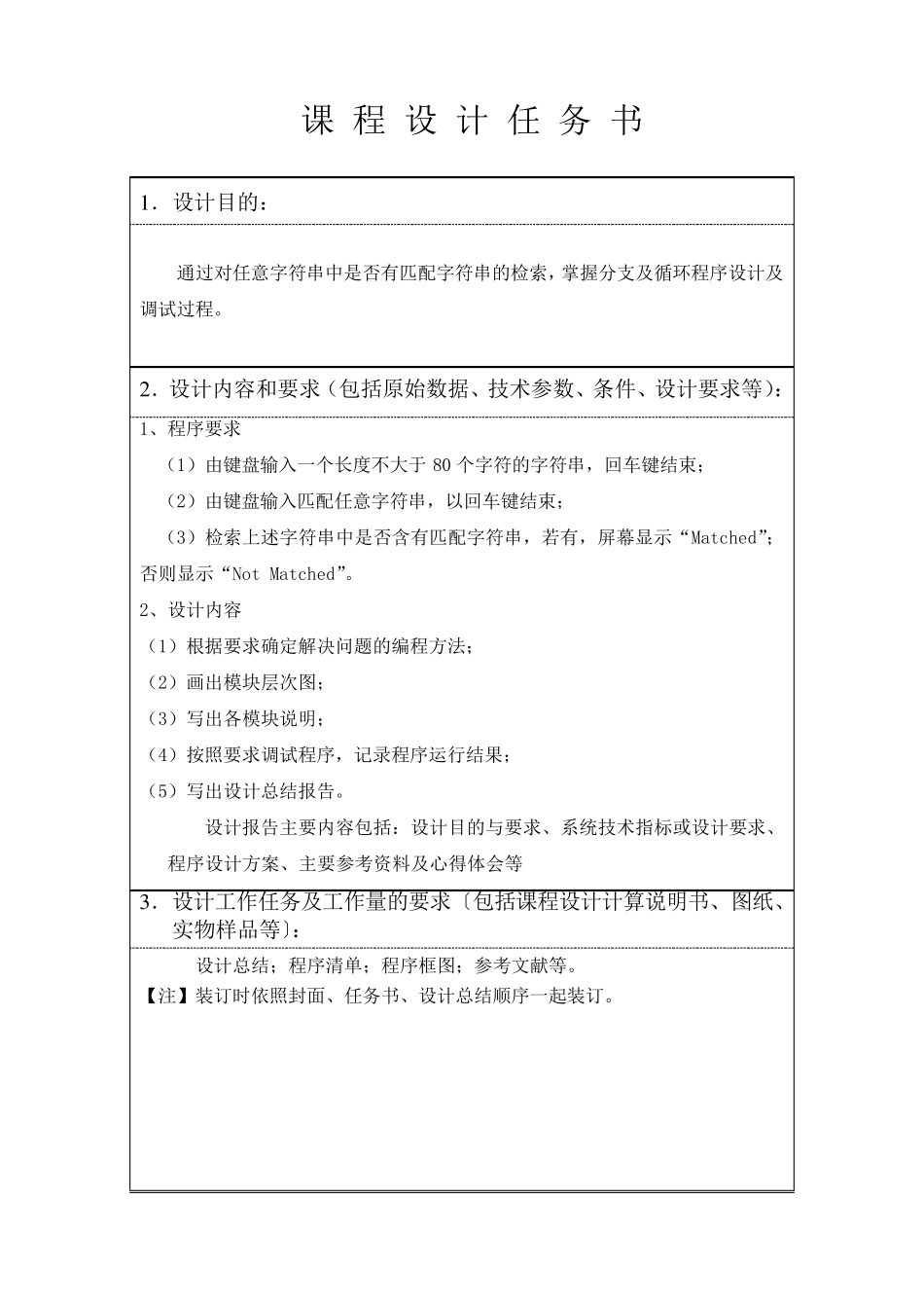 查找匹配字符串程序设计_第3页