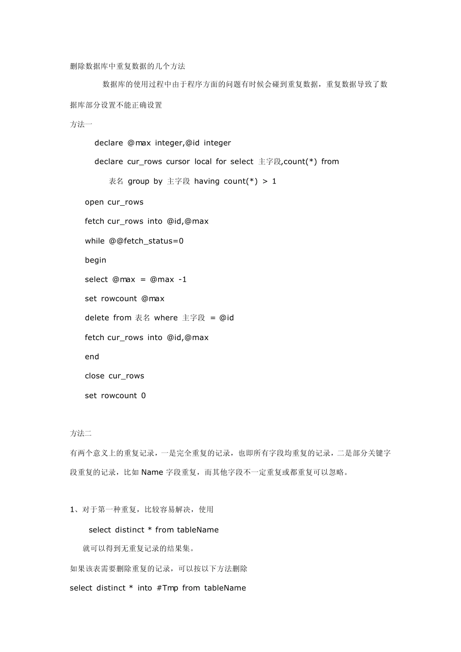 查找数据库中重复的数据_第2页