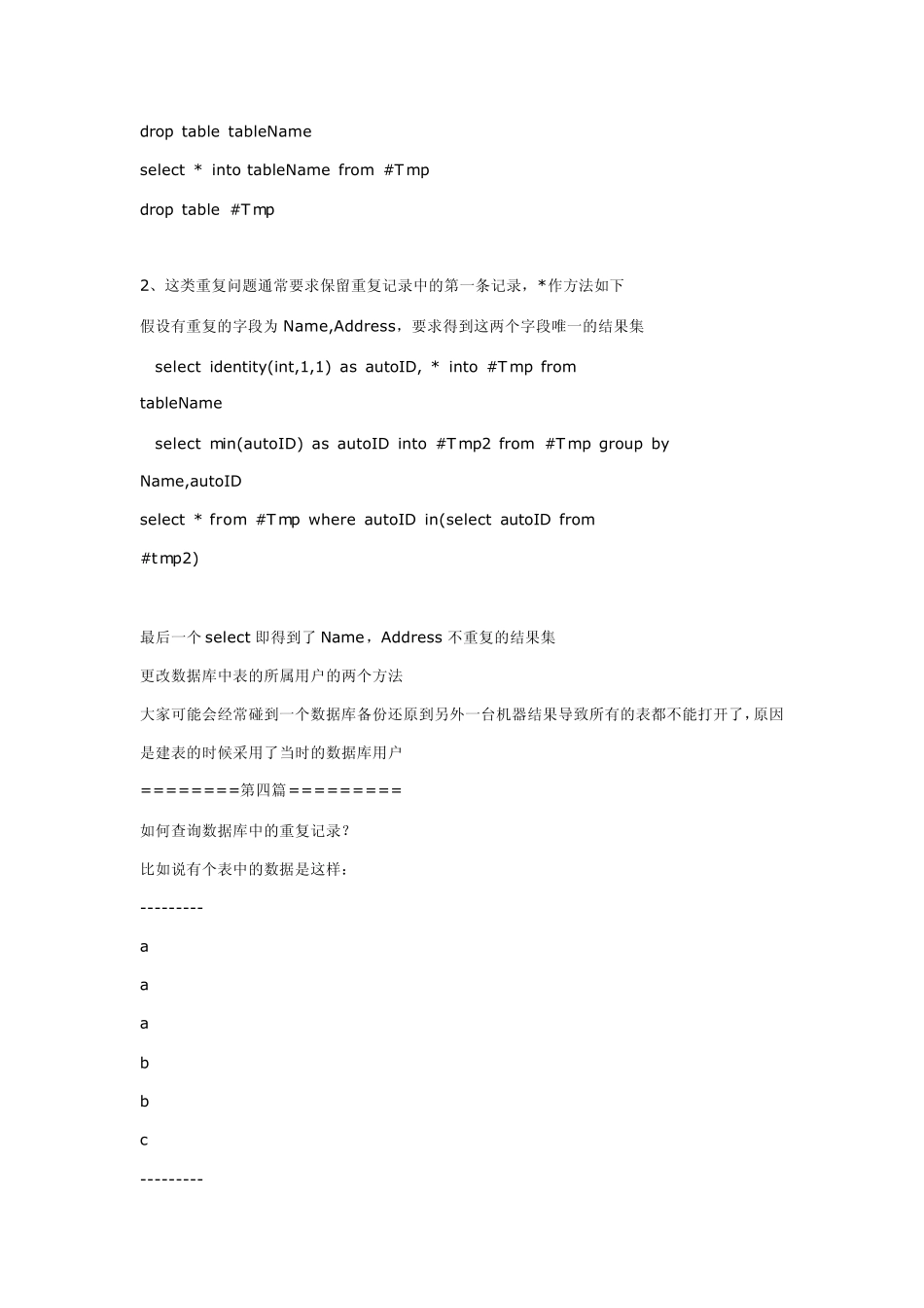 查找数据库中重复的数据_第3页