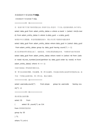 查找数据库中重复的数据