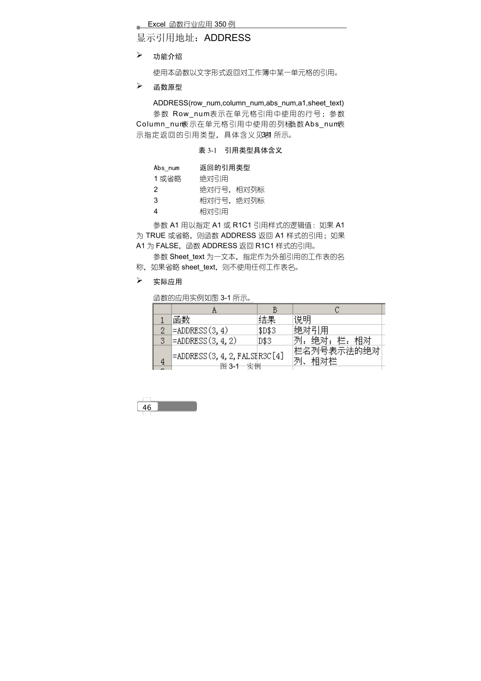 查找引用函数_第2页