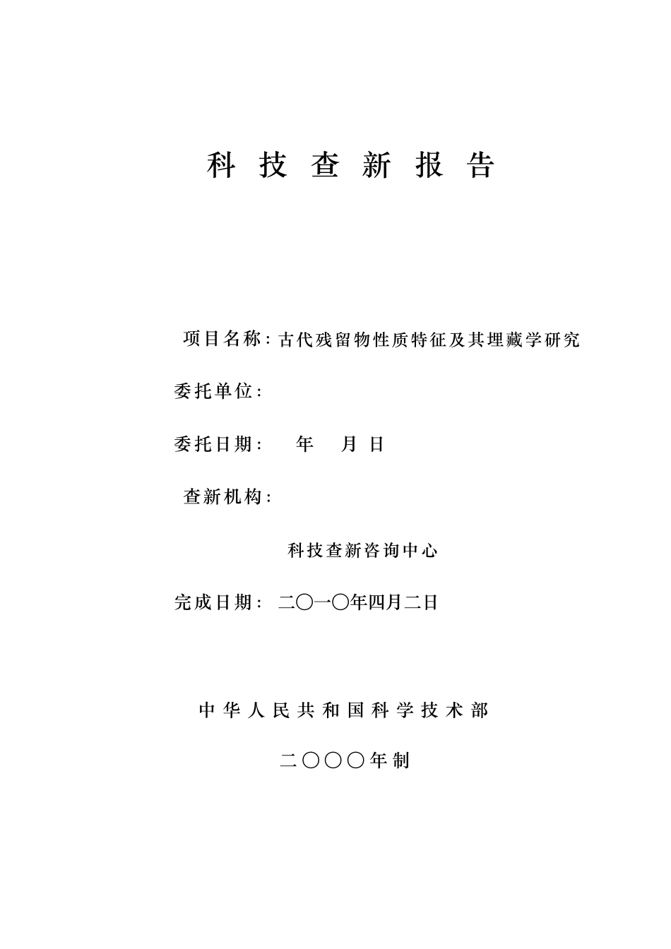 查新报告范例_第1页