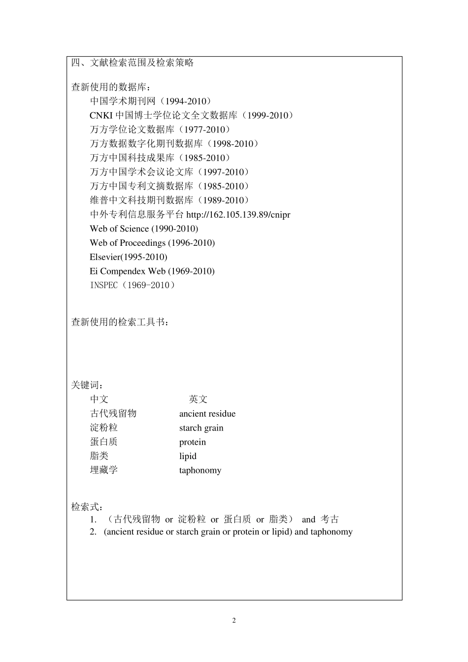 查新报告范例_第3页