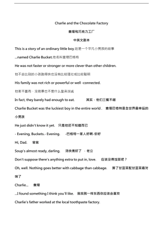 查理和巧克力工厂CharlieandtheChocolateFactory中英文剧本