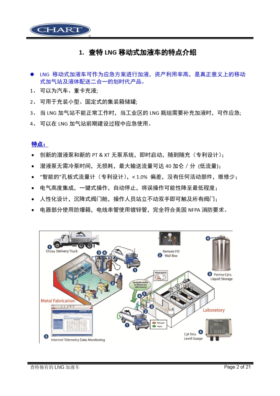 查特公司LNG移动式加液车_第2页