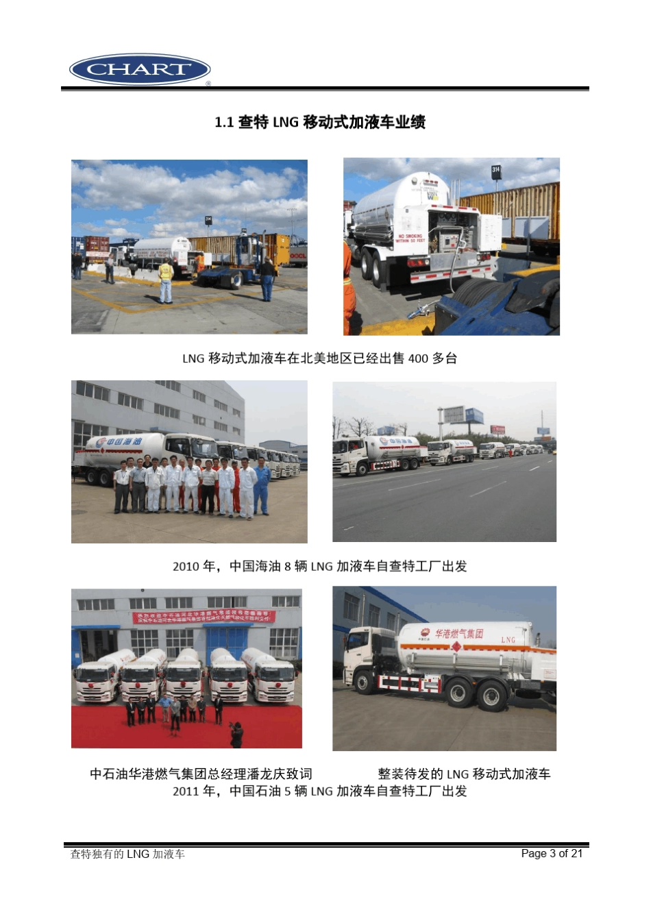 查特公司LNG移动式加液车_第3页