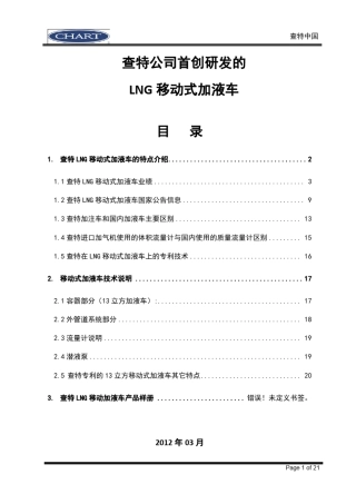 查特公司LNG移动式加液车