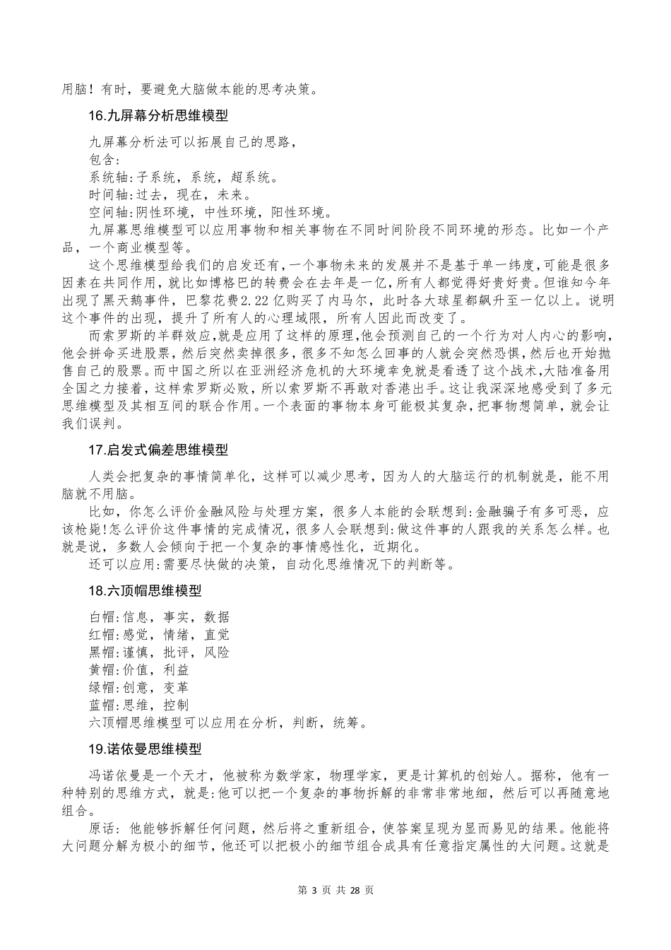 查理芒格推荐的100个思维模型_第3页