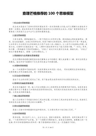 查理芒格推荐的100个思维模型