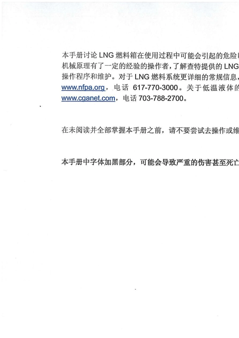查特LNG气瓶使用说明书_第2页