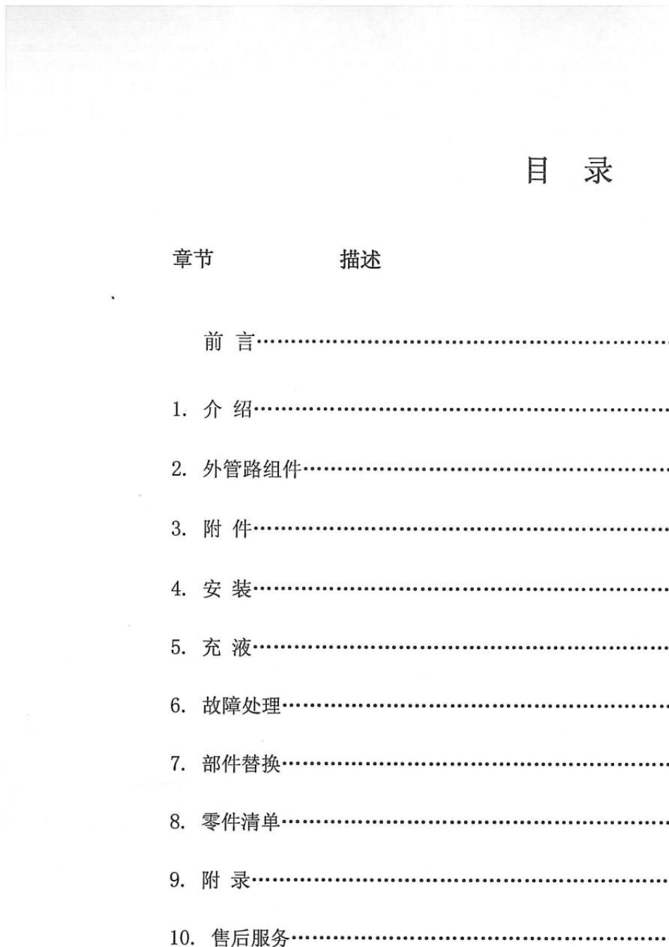 查特LNG气瓶使用说明书_第3页