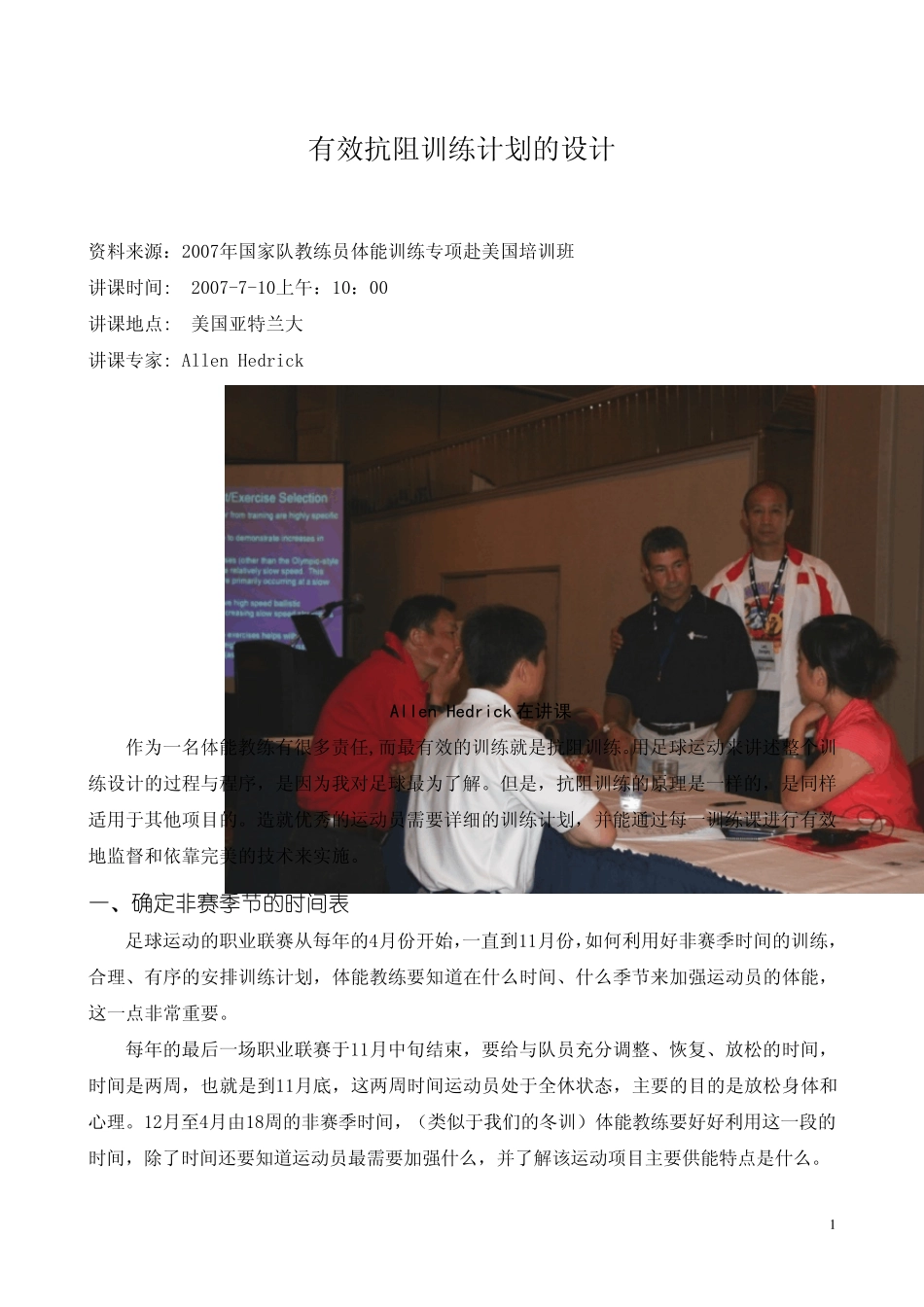 查看全文pdf格式有效抗阻训练计划的设计_第1页