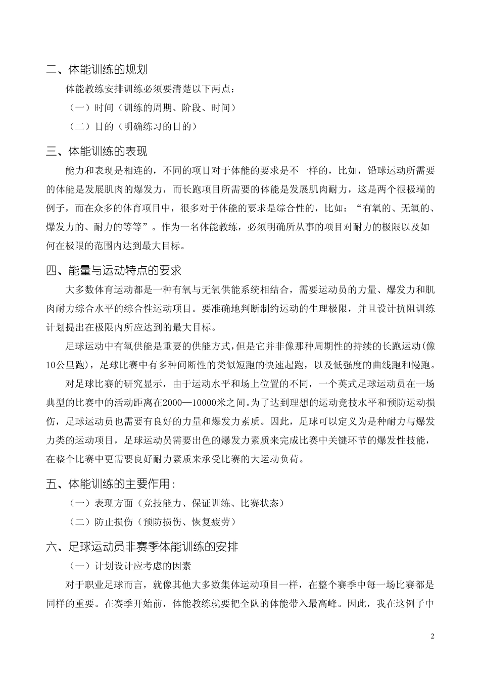 查看全文pdf格式有效抗阻训练计划的设计_第2页