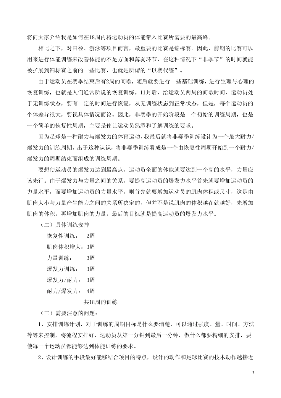 查看全文pdf格式有效抗阻训练计划的设计_第3页