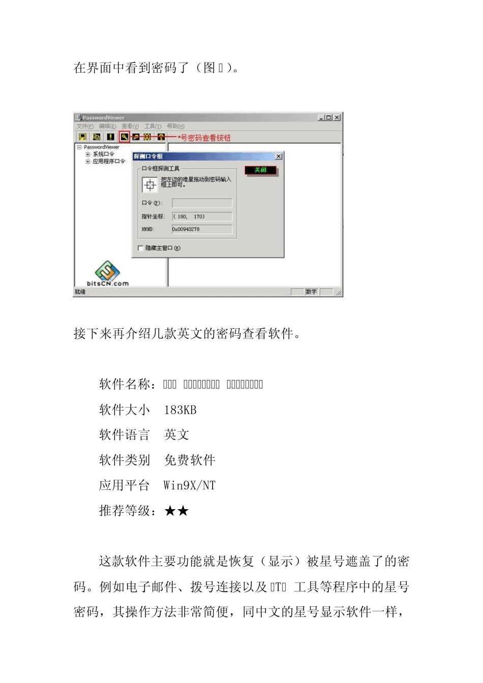 查看星号密码的软件(图文)_第3页