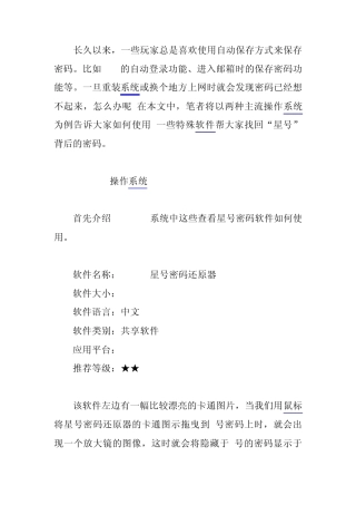查看星号密码的软件(图文)