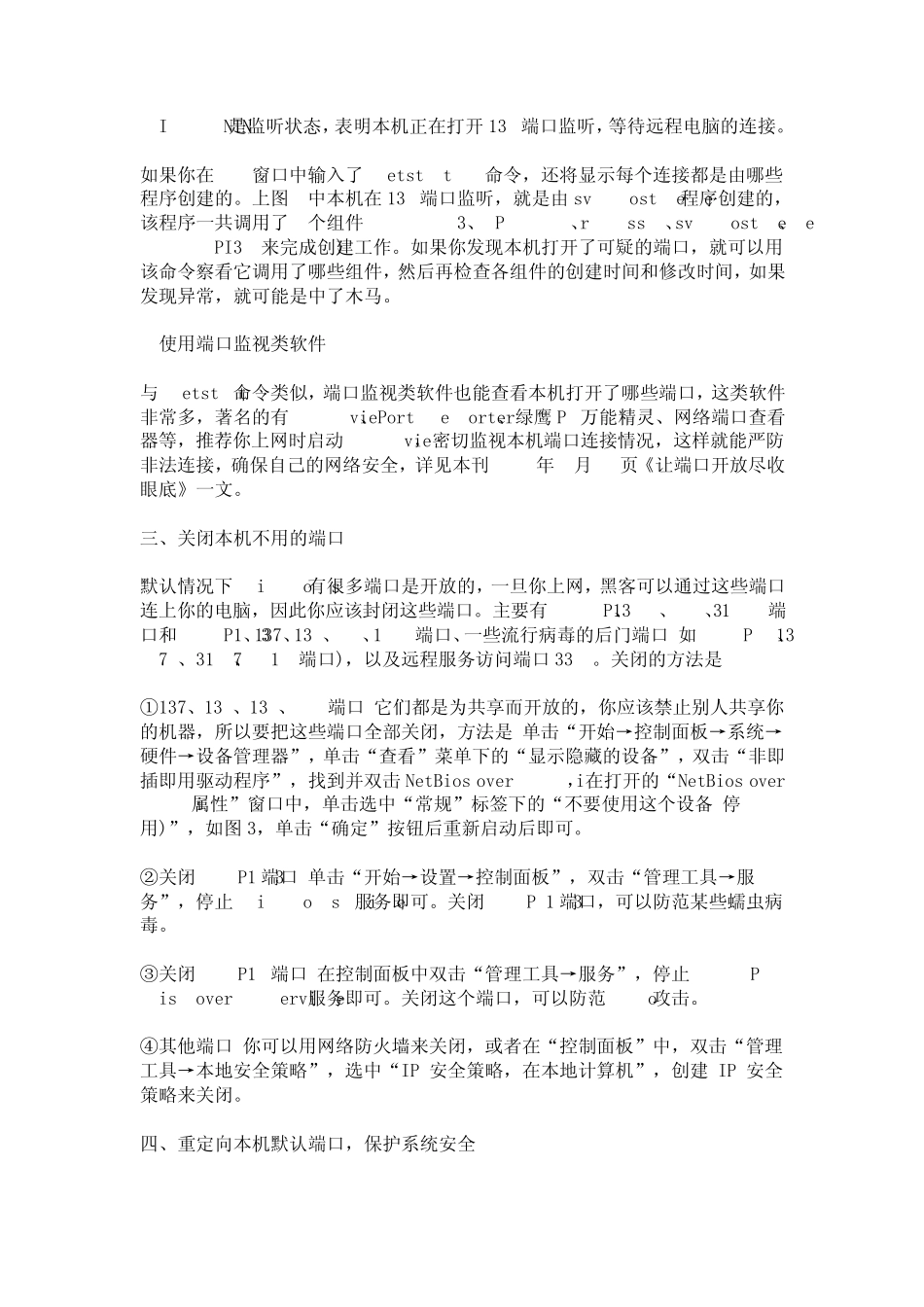 查看本机开放端口的方法_第2页