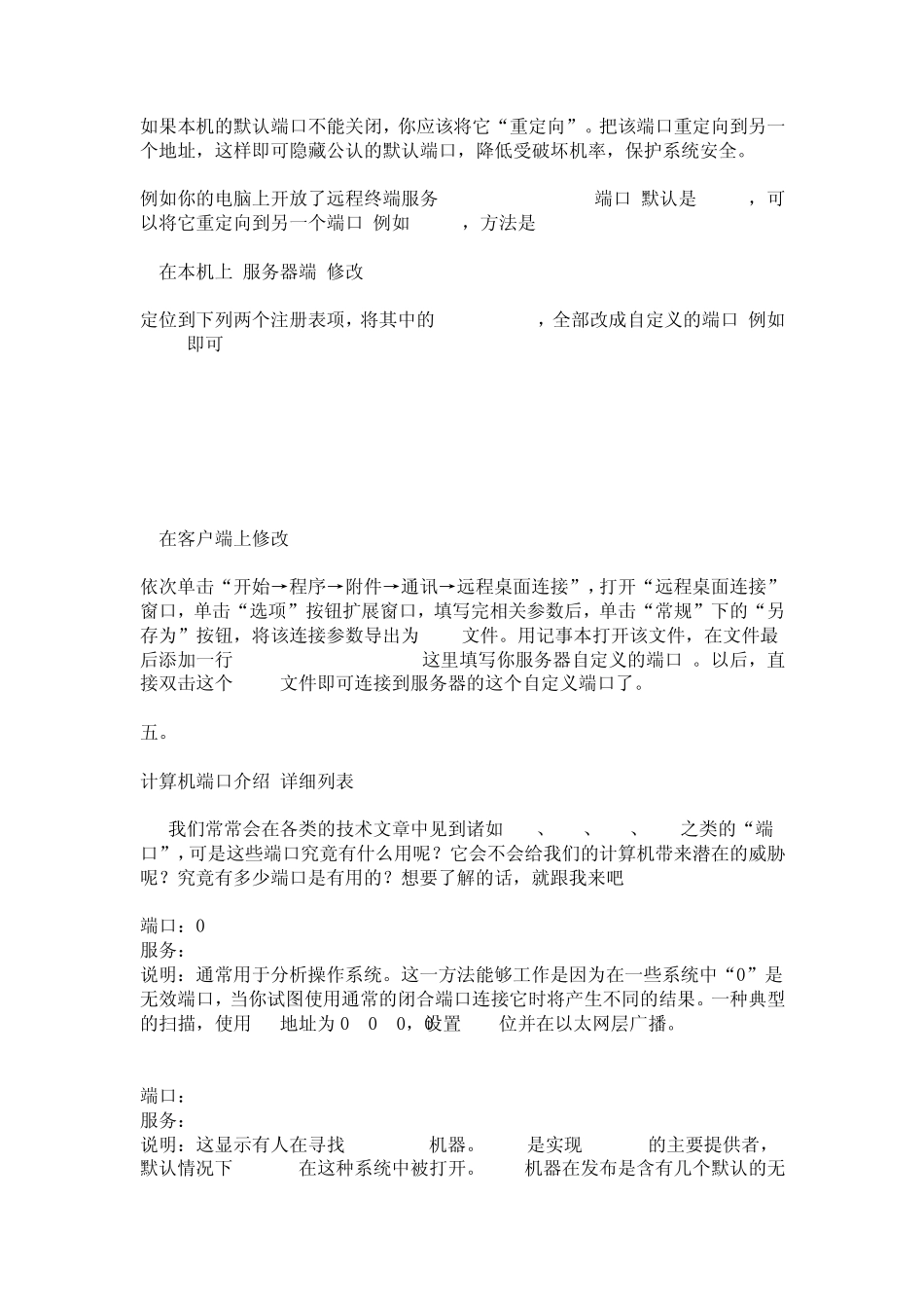 查看本机开放端口的方法_第3页