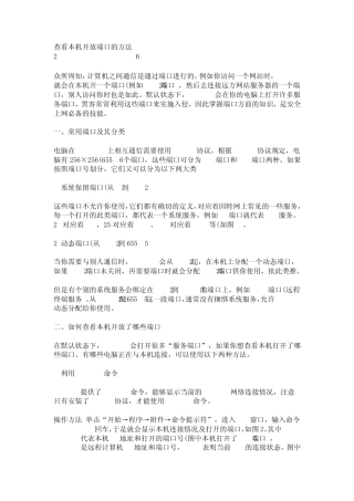 查看本机开放端口的方法