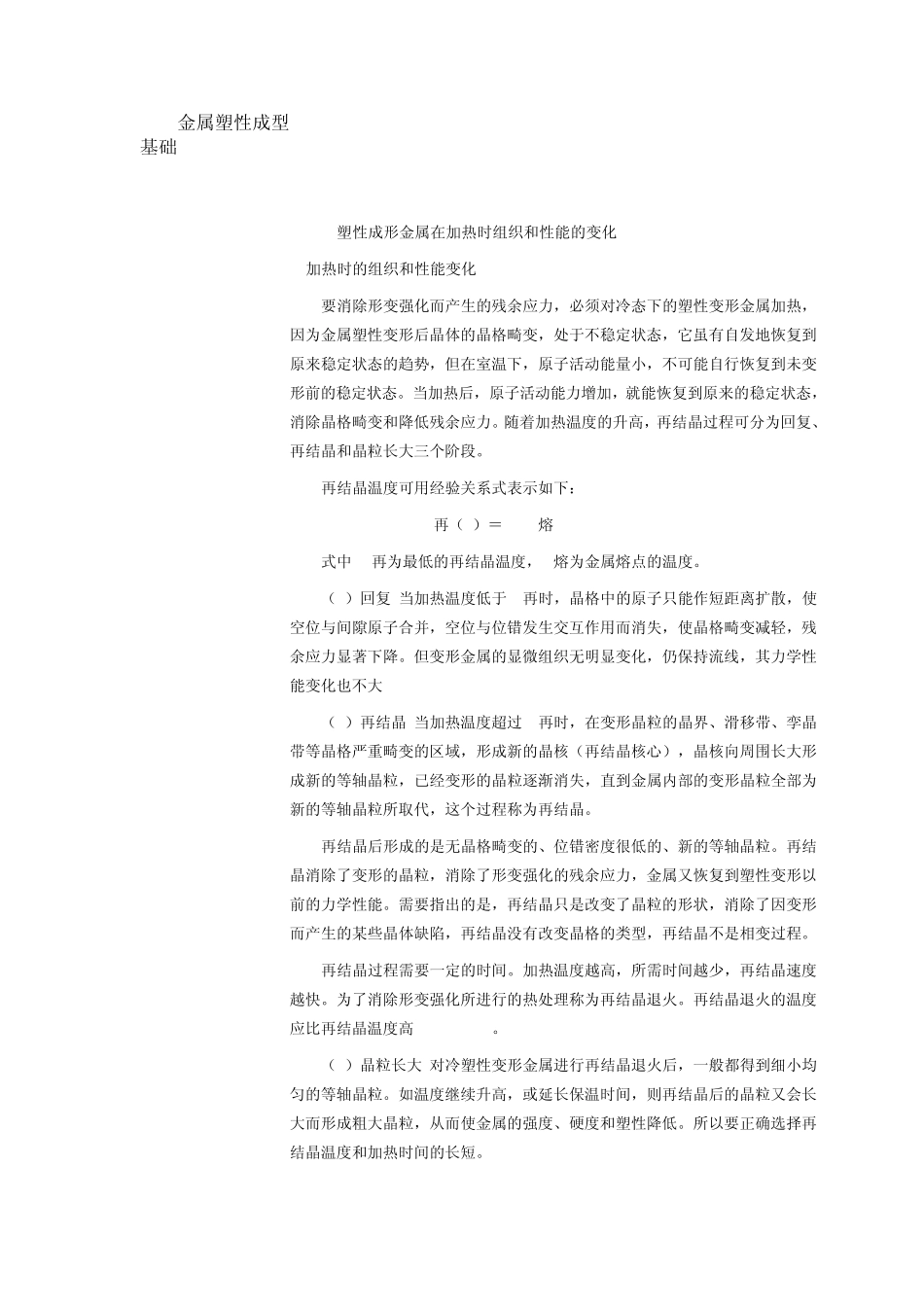 查看金属流线方法_第2页