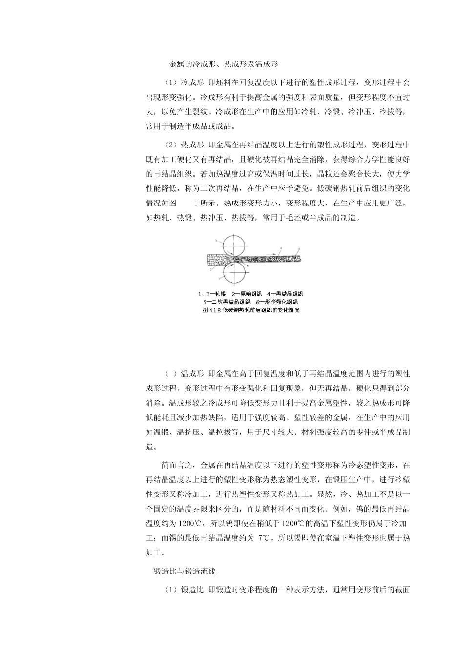 查看金属流线方法_第3页