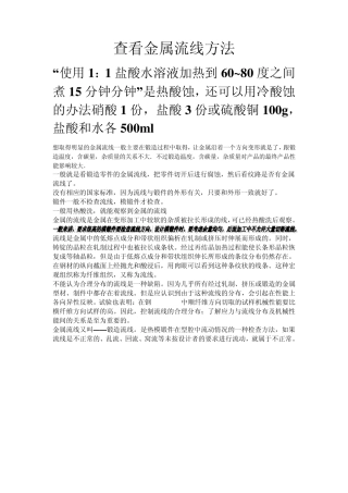 查看金属流线方法