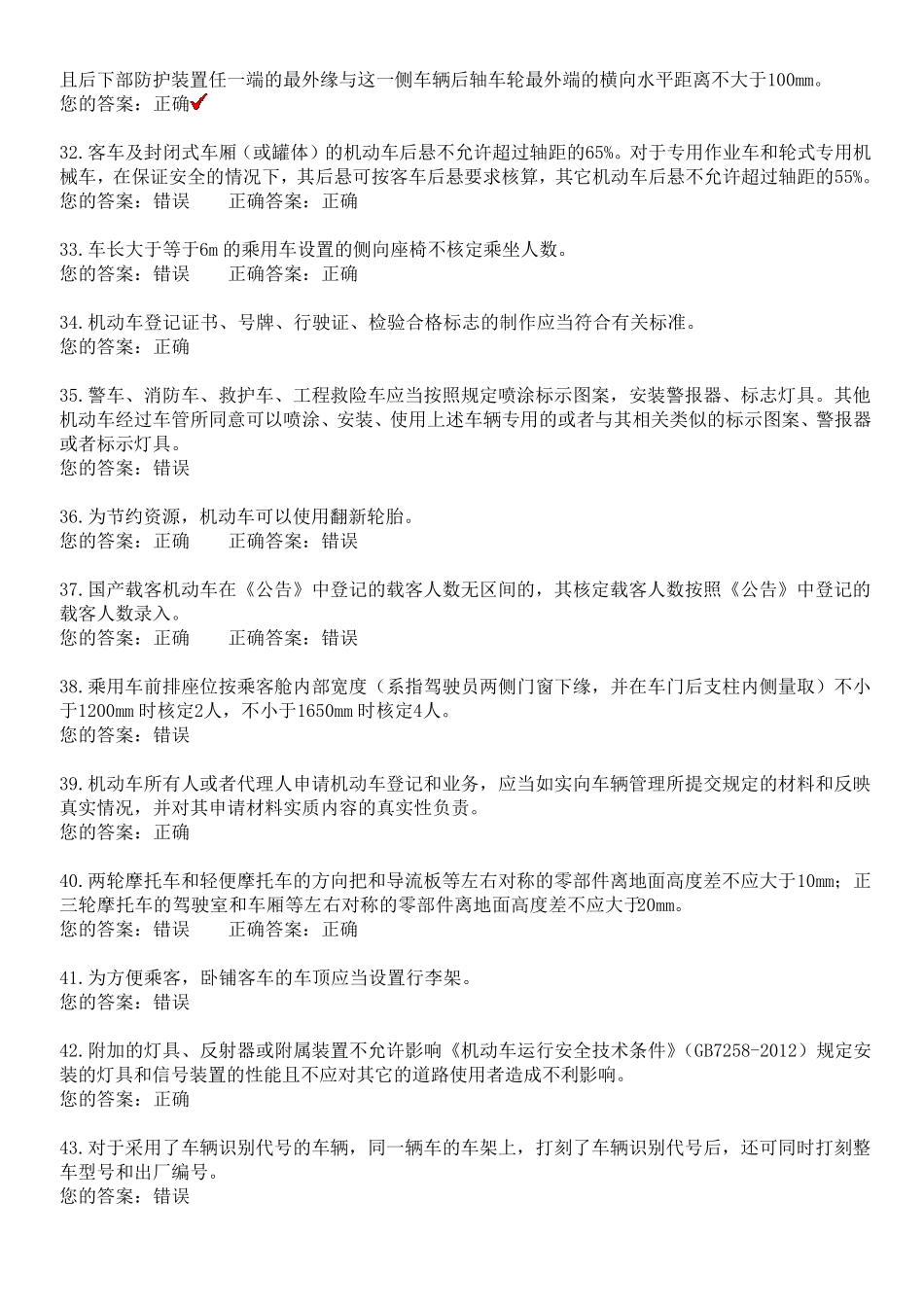 查验员考试题_第3页