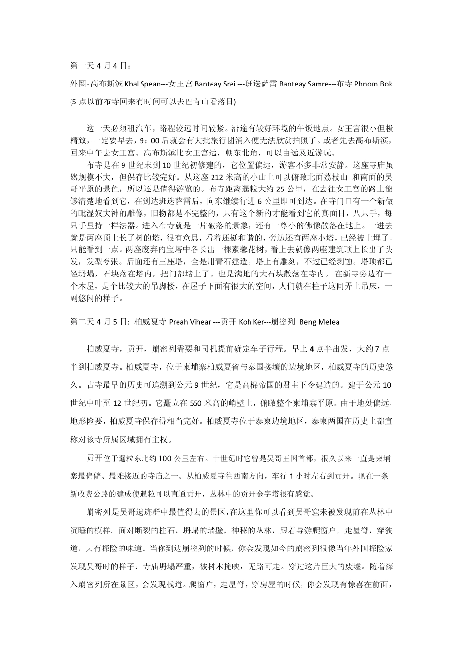 柬埔寨吴哥窟行程安排_第2页