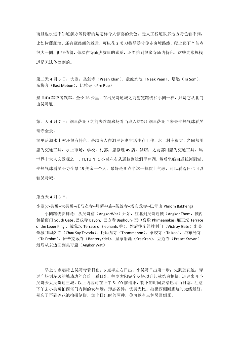 柬埔寨吴哥窟行程安排_第3页