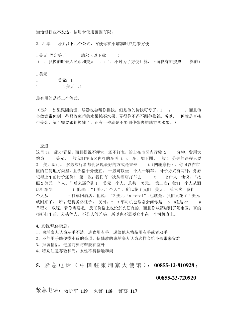 柬埔寨旅游攻略_第2页