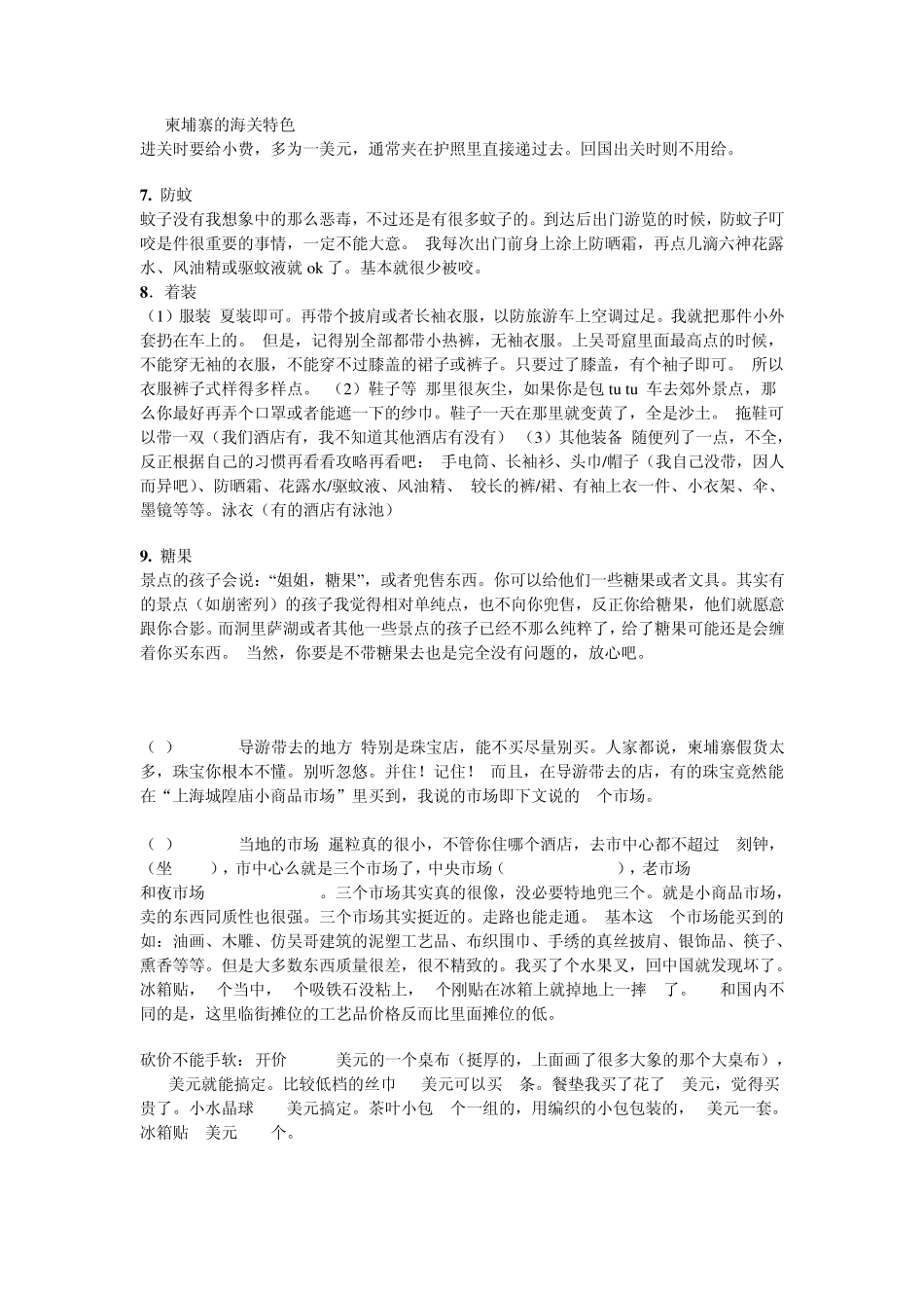 柬埔寨旅游攻略_第3页