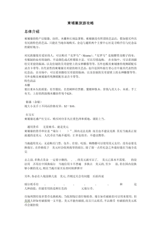 柬埔寨旅游攻略