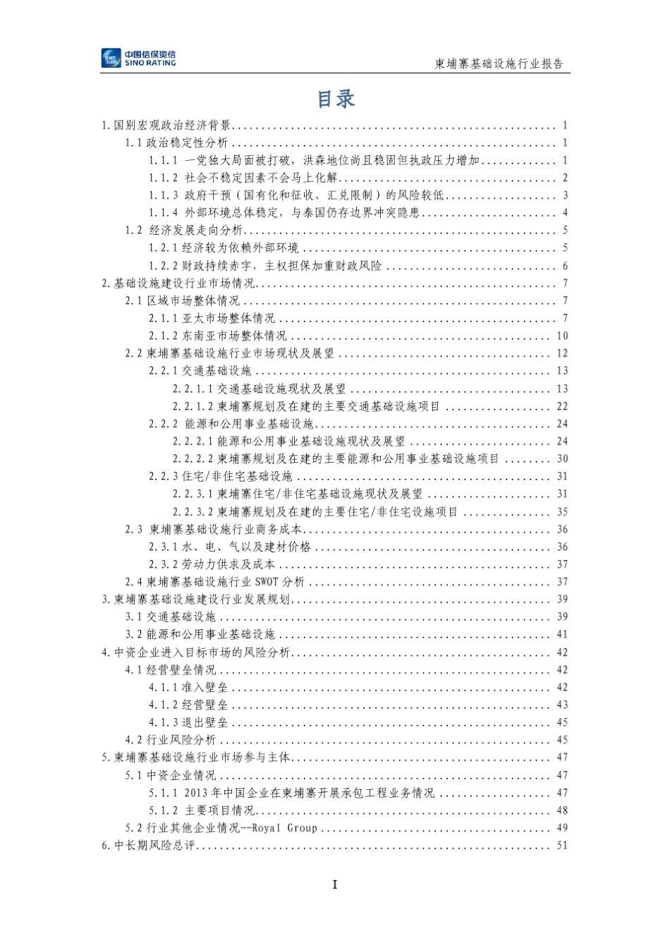 柬埔寨基础设施行业报告_第2页