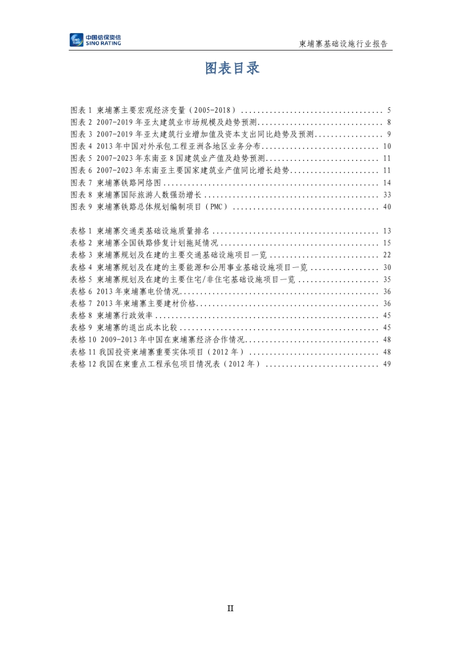 柬埔寨基础设施行业报告_第3页