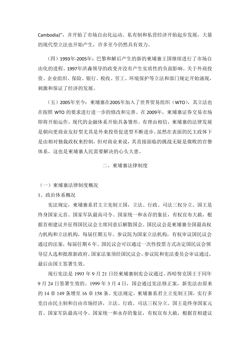 柬埔寨法律制度基本概况_第2页