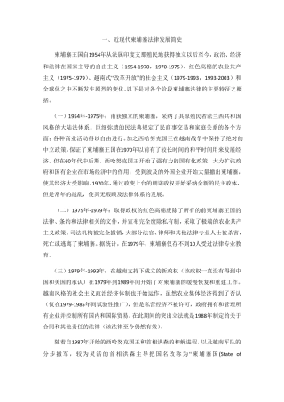 柬埔寨法律制度基本概况